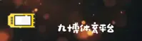 九博体育(JIUBOTIYU)官方网站 - 行业领先的体育数据平台